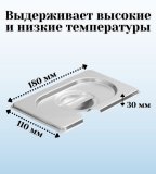 Крышка к гастроемкости (1/9) вырез для ложки H=30 мм L=180 мм B=110 мм 2 штуки. ProHotel