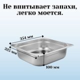 Гастроемкость (2/3) H=100 мм L=325 мм B=354 мм 2 штуки. ProHotel