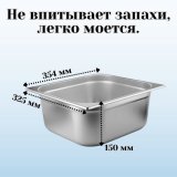 Гастроемкость (2/3) H=150 мм L=325 мм B=354 мм 2 штуки. ProHotel