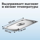 Гастроемкость с крышкой (2/3) H=40 мм L=325 мм. B=354 мм, ProHotel