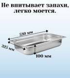 Гастроемкость (1/1) H=100 мм L=530 мм B=325 мм 2 штуки. ProHotel