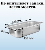 Гастроемкость (1/1) H=150 мм L=530 мм B=325 мм 2 штуки. ProHotel