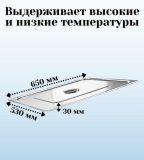 Гастроемкость с крышкой (2/1) H=20 мм L=650 мм B=530 мм. ProHotel