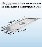 Гастроемкость с ручками, с крышкой (1/1) H=65 мм, L=530 мм. B=325 мм, ProHotel