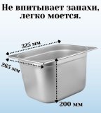 Гастроемкость (1/2) H=200 мм L=325 мм B=265 мм 2 штуки. ProHotel