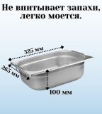 Гастроемкость (1/2) с ручками H=100 мм, L=325 мм, B=265 мм 2 штуки. ProHotel