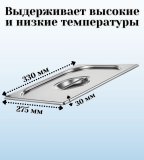 Гастроемкость с ручками, с крышкой (1/2) H=100 мм, L=325 мм. B=265 мм, ProHotel