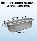 Гастроемкость (1/3) с ручками H=100 мм, L=325 мм, B=176 мм 2 штуки. ProHotel