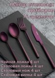 Набор столовых приборов 16 предметов Kunstwerk Саппоро бейсик, фиолетовый