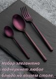 Набор столовых приборов 18 предметов Kunstwerk Саппоро бейсик, фиолетовый