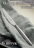 Нож столовый ''Milan'' Luxstahl, 6 шт