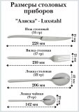 Нож столовый ''Аляска'' Luxstahl, 6 шт