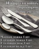 Набор столовых приборов 16 предметов, ''Kult'' Luxstahl 