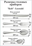 Набор столовых приборов 16 предметов, ''Kult'' Luxstahl 