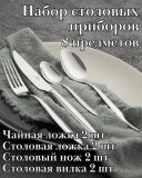 Набор столовых приборов 8 предметов, ''Milan'' Luxstahl 