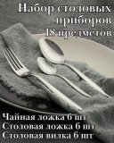 Набор столовых приборов 18 предметов, ''Milan'' Luxstahl 