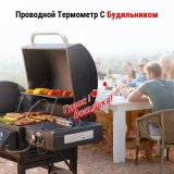 Кухонный цифровой термометр с щупом ThermoPro, TP610