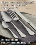 Набор столовых приборов 8 предметов ''Багет Бэйсик'' KunstWerk, серебро