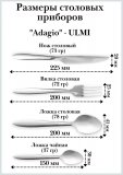 Нож столовый 22.5 см ULMI "Adagio", 4 шт