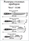 Вилка столовая 20 см ULMI "Dori", 6 шт