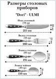 Набор столовых приборов 4 предмета, ULMI "Dori"