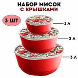 Набор мисок 3 штуки (1 л + 2 л + 3 л) ULMI plastic, с декоративными крышками, красные