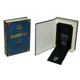 Декоративная книга-сейф Капитал, 23x15x4 см 184403