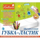 Губка-ластик для школы BELLAVA, 2 штуки 