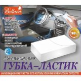 Губка-ластик для автомобиля BELLAVA, 2 штуки